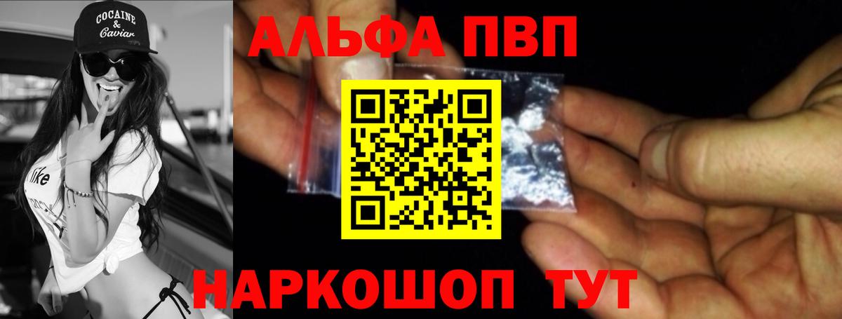 Черняховск  Альфа ПВП VHQ  купить закладку  Вход с VPN  A PVP Соль 