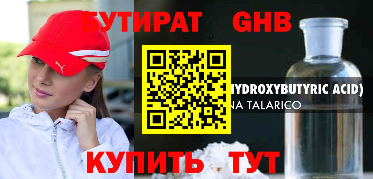 Черняховск  Бутират оксибутират  Бутират  Вход с VPN 