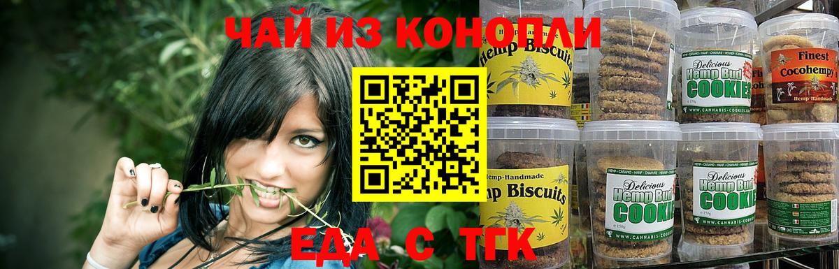 Печенье с ТГК марихуана  Вход с VPN  Черняховск 