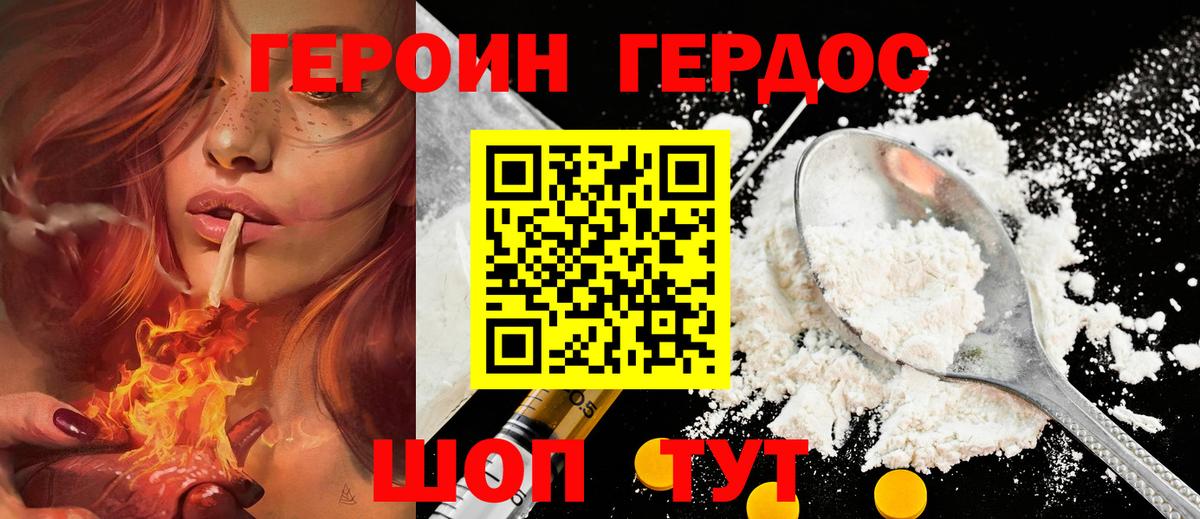Героин Афган Черняховск