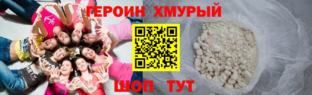 ГЕРОИН VHQ  Вход с VPN  Черняховск 