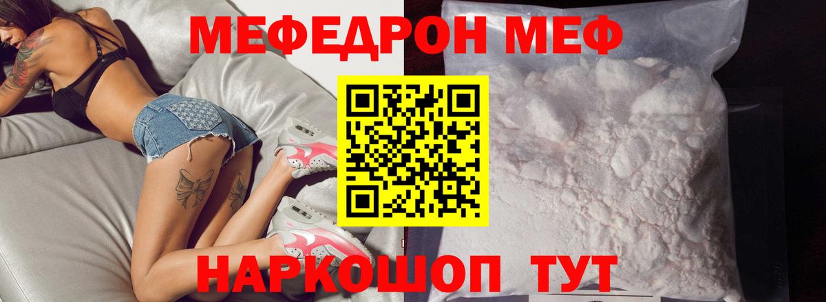 МЕФ  Мефедрон 4 MMC  Вход с VPN  Черняховск  Меф мяу мяу 
