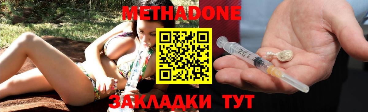 МЕТАДОН мёд  МЕТАДОН methadone  Черняховск  Вход с VPN 